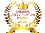 ランキング上位のお店!!