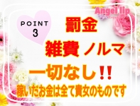 エンジェルリップで働くメリット3