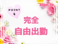 エンジェルリップで働くメリット4