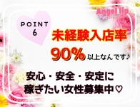 エンジェルリップで働くメリット6