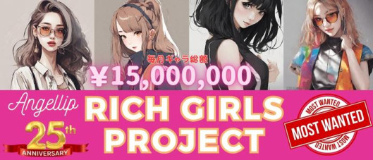 エンジェルリップ