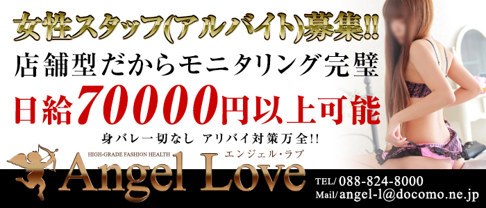 Angel Love(エンジェル・ラブ)