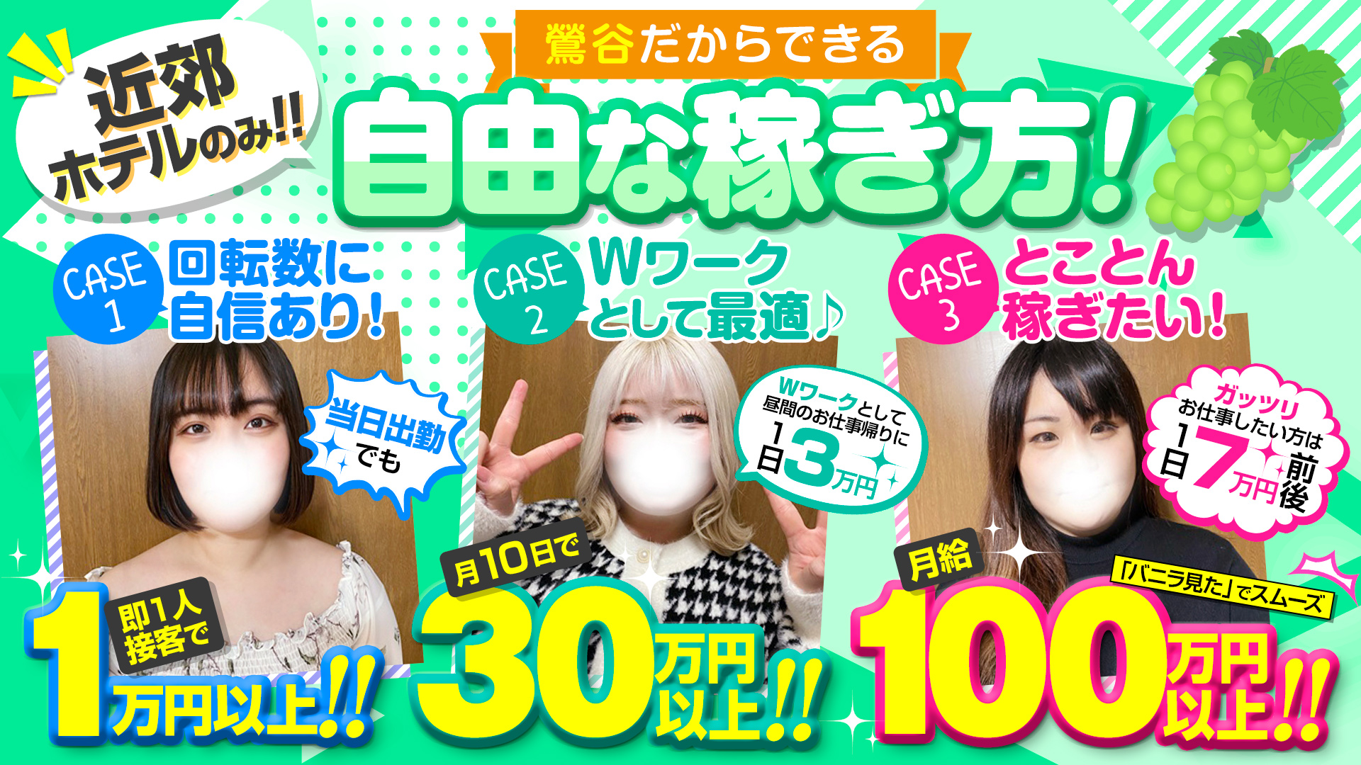 エンジェルマスカットの求人画像