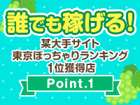 エンジェルマスカットで働くメリット7