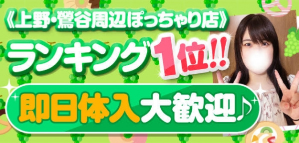 エンジェルマスカットのぽっちゃり求人画像