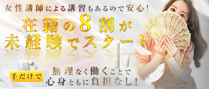 エンジェルエステplusの未経験求人画像