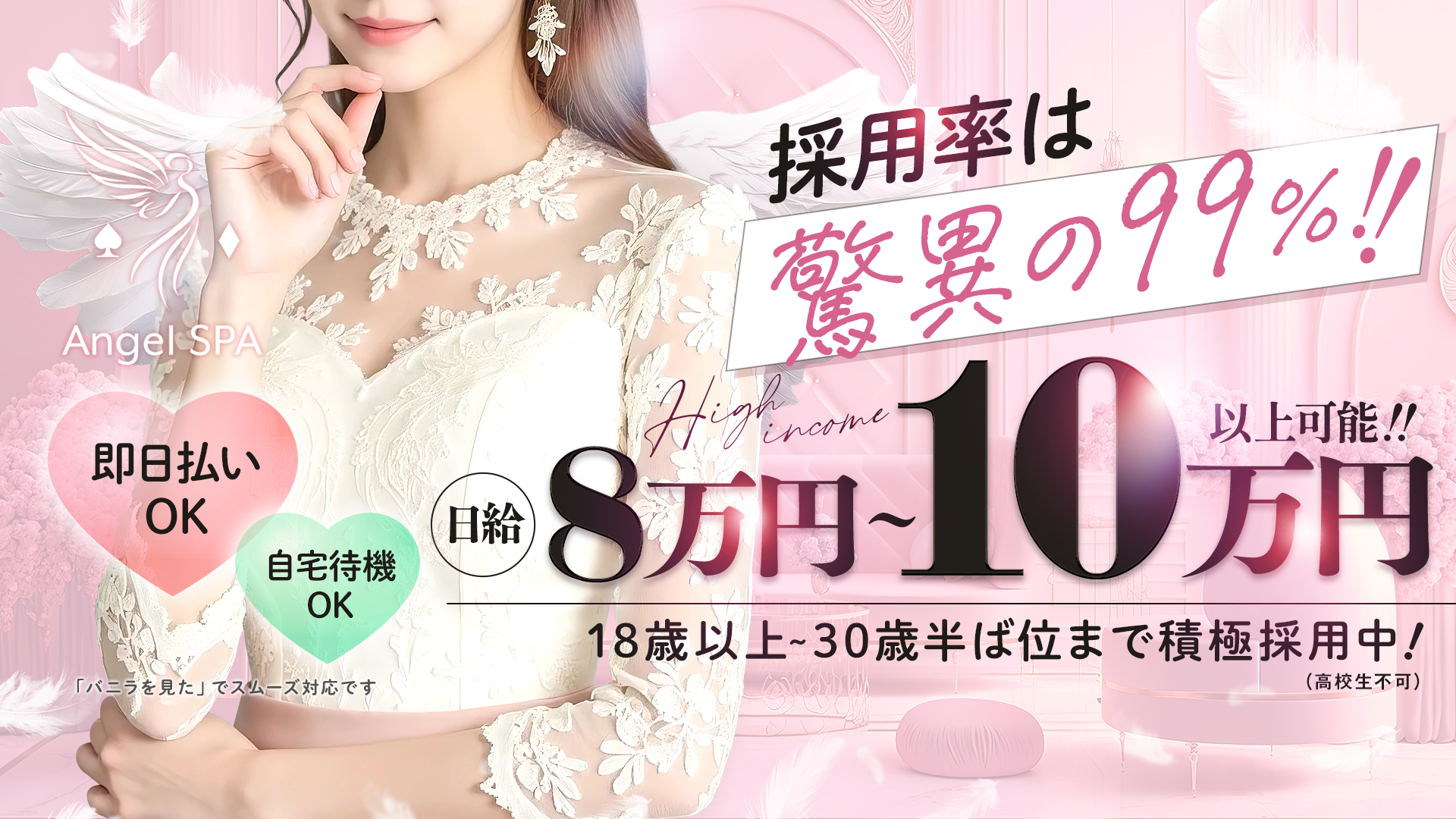 エンジェル SPAの求人画像