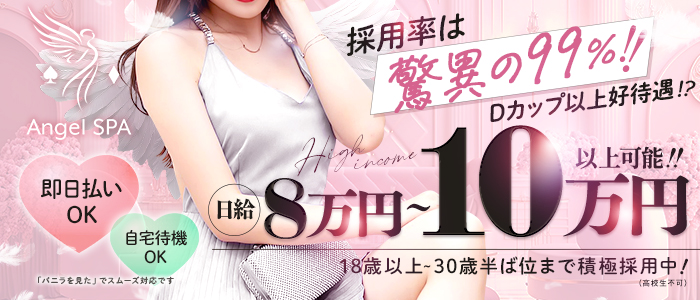 エンジェル SPAのぽっちゃり求人画像