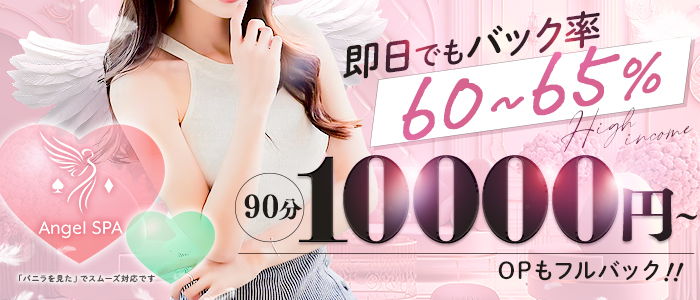 エンジェル SPAの体験入店求人画像