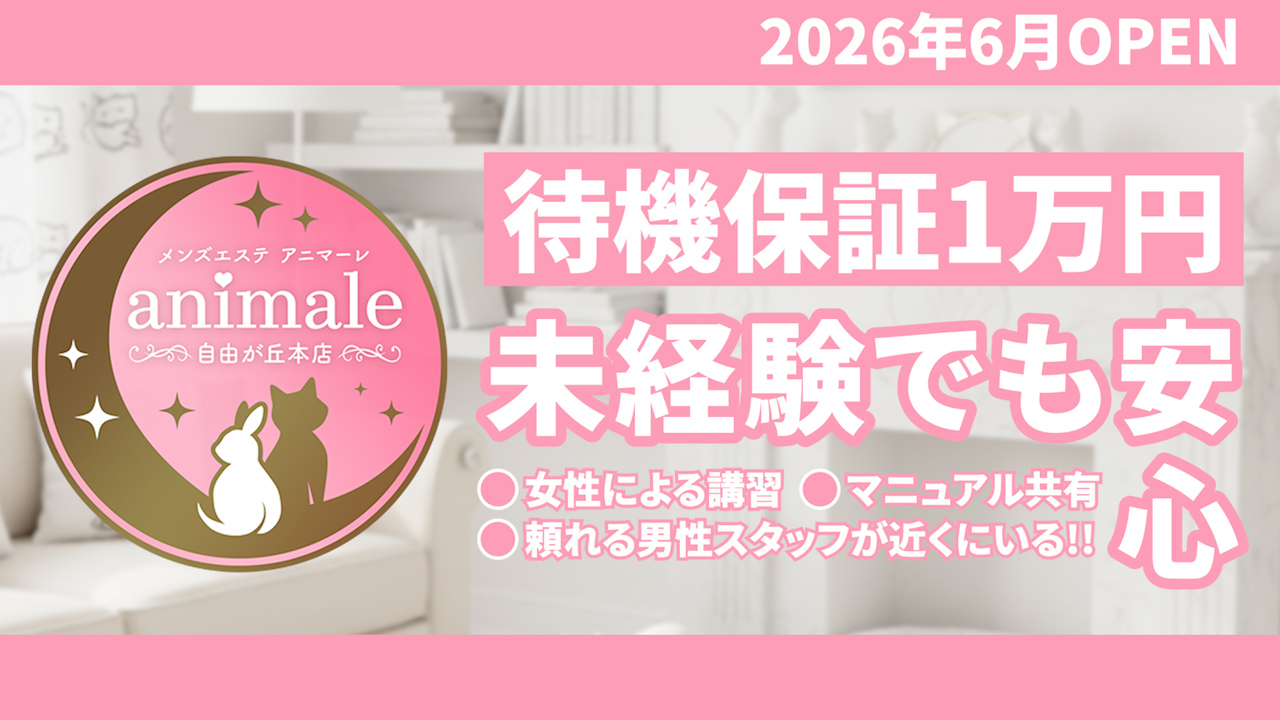 animale（アニマーレ）の求人動画
