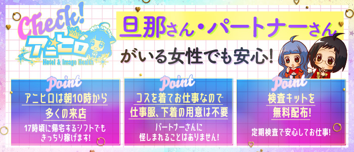 アニヒロの人妻・熟女求人画像