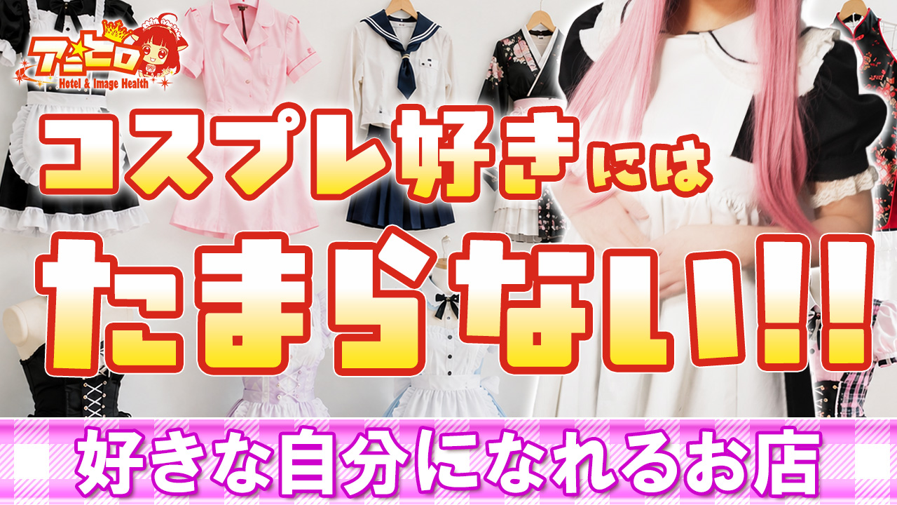 アニヒロ
