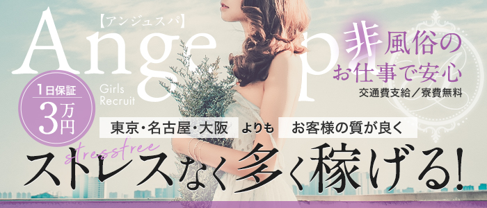 Ange Spa～アンジュスパの出稼ぎ求人画像