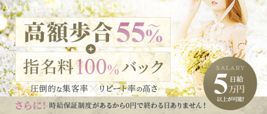 Ange Spa~アンジュスパ