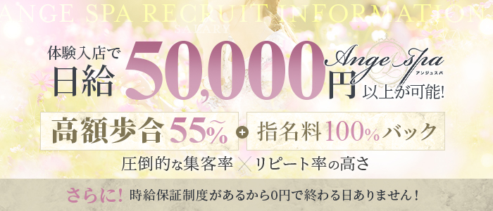 Ange Spa～アンジュスパの体験入店求人画像