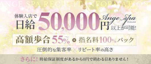 Ange Spa~アンジュスパ