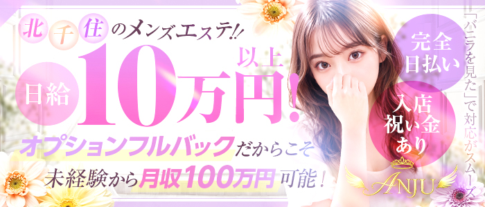 ANJU(アンジュ)の求人画像