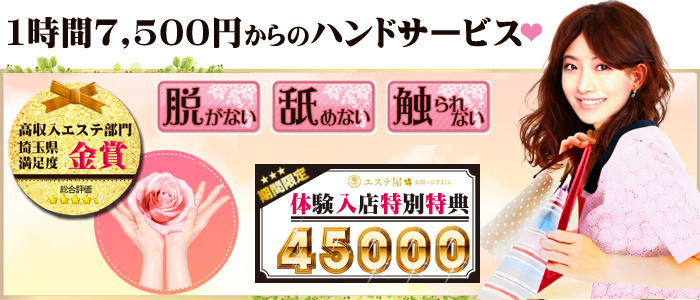 エステ屋女将のひざまくら 埼玉店