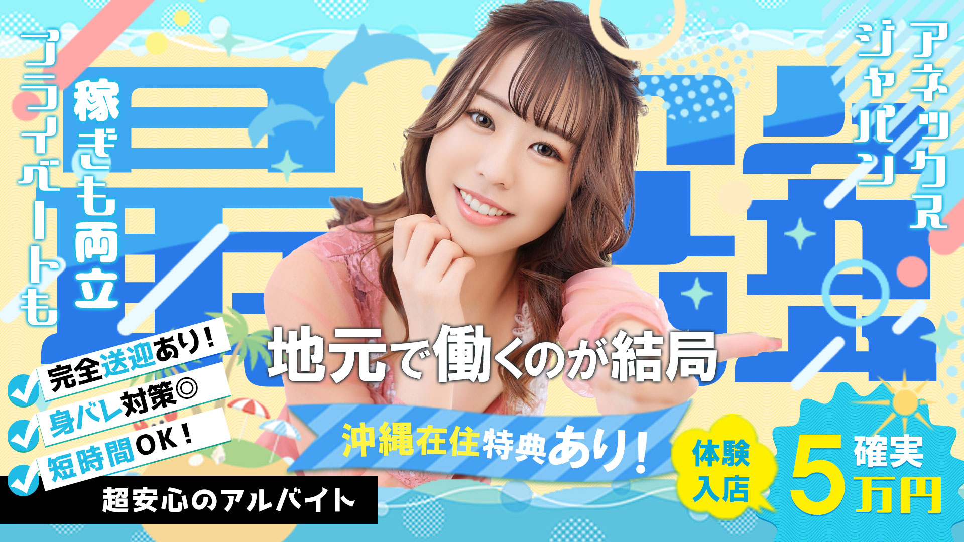アネックスジャパンの求人画像