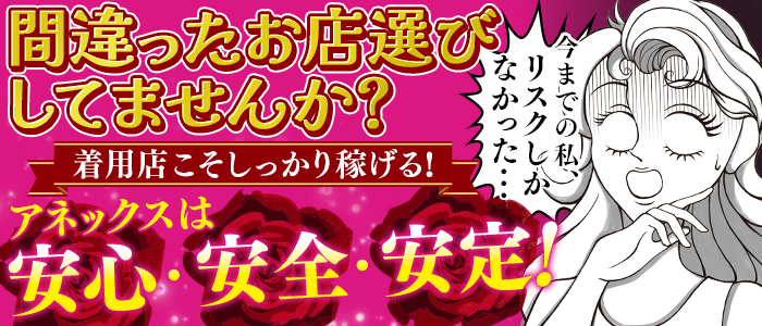 アネックスジャパン