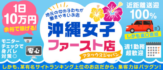 アネックスジャパン