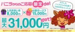 バニラからの応募で27000円もらえるって知ってますか？のアイキャッチ画像