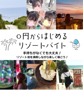 そろそろどっか行きたいよね～だったら沖縄でしょのアイキャッチ画像