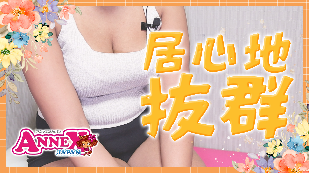 アネックスジャパンに在籍する女の子のお仕事紹介動画