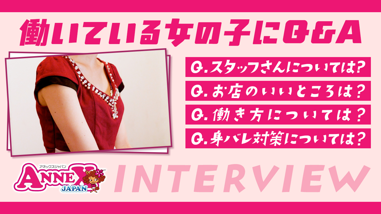 アネックスジャパンの求人動画