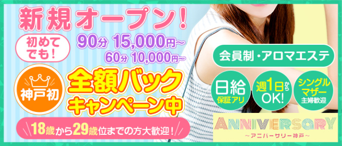 アロマエステ☆ANNIVERSARYのぽっちゃり求人画像