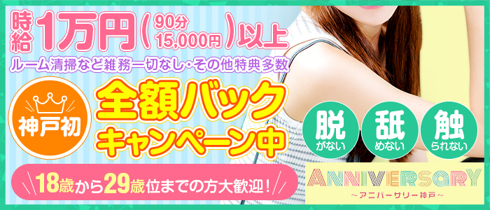 アロマエステ☆ANNIVERSARYの求人情報