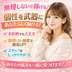 「無理しないで稼ぐ方法、教えます！個性を武器にする接客術」のアイキャッチ画像