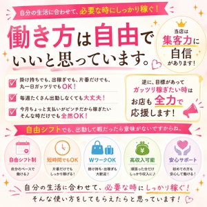 掛け持ち・出稼ぎ・片番OK！あなたの都合で無駄なく稼げます♪のアイキャッチ画像