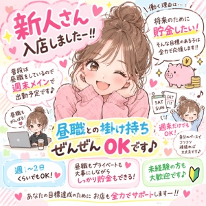 目標は貯金！頑張る新人さんを全力応援🔥のアイキャッチ画像
