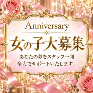 働くならアニバ～✨毎日がお給料日(*^-^*)のアイキャッチ画像