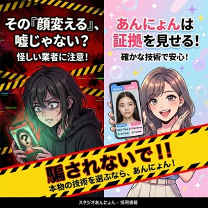 「顔を変える」は嘘？しかも中学生に&hellip;？😡のアイキャッチ画像