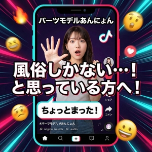 風俗しかない...！と思っている方へ！ちょっとまった！のアイキャッチ画像