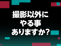 パーツモデルのあんにょんで働くメリット9