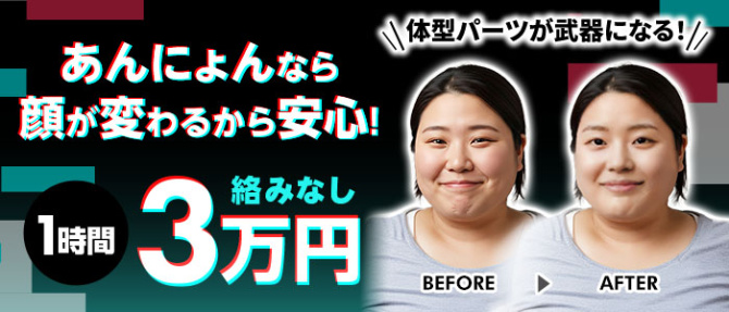 パーツモデルのあんにょんのぽっちゃり求人画像