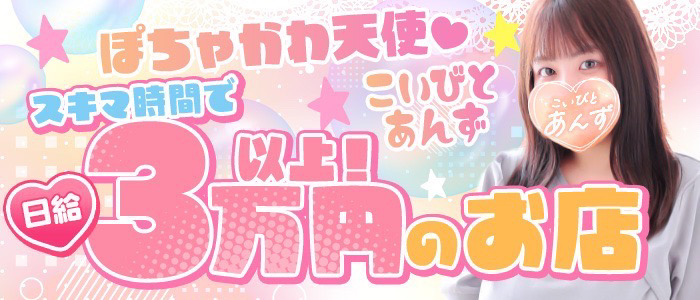 ぽちゃかわ天使♡こいびとあんず