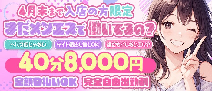 あのスパ茨木・枚方店