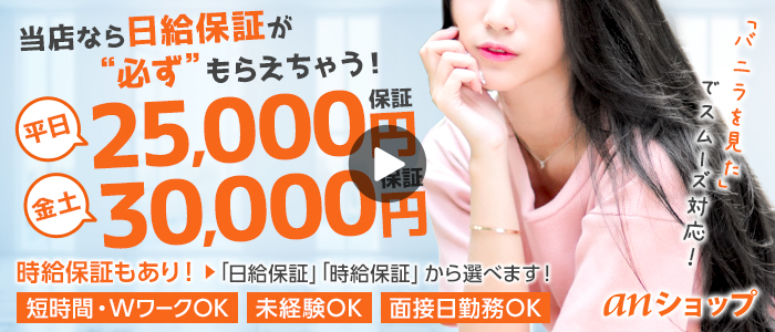 anショップの求人画像