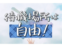 青チェと赤チェ2.0で働くメリット2