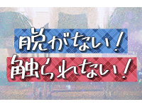 青チェと赤チェ2.0で働くメリット3