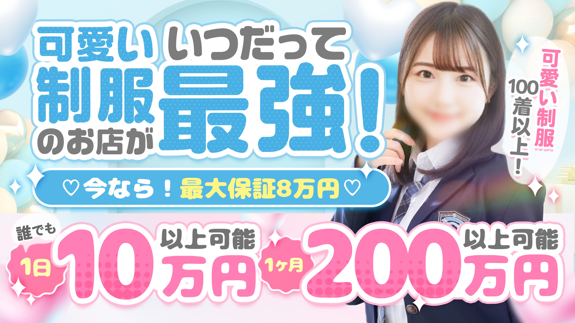 アオハルスイッチの求人画像