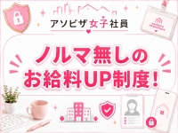 アソビザ女子社員 池袋支社で働くメリット5