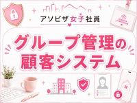 アソビザ女子社員 池袋支社で働くメリット7