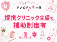 アソビザ女子社員 池袋支社で働くメリット9