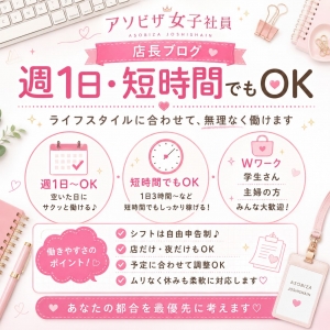 【週1日】週1日・短時間でも大丈夫！✨のアイキャッチ画像