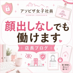 顔出しなしでも稼げる？本音語ります✨のアイキャッチ画像